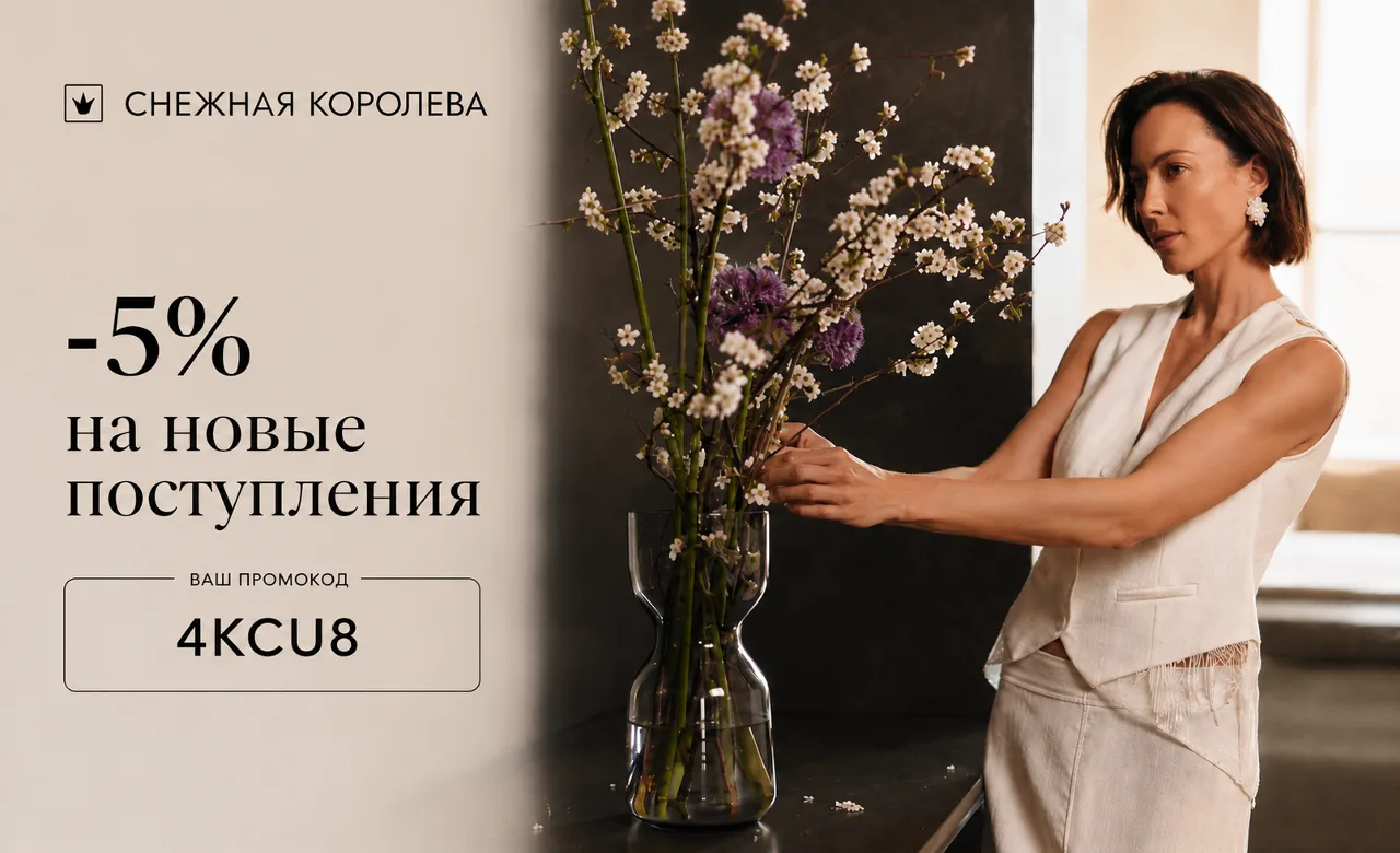 👚 Снежная Королева