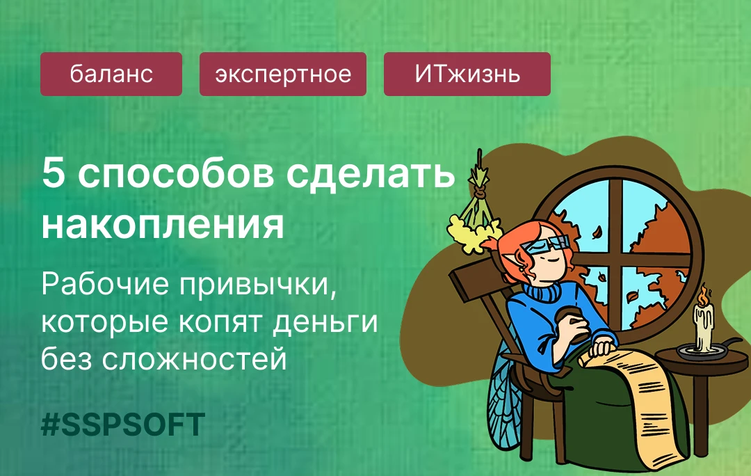 Советы для бережливых: 5 способов копить деньги легко и без силы воли 👛