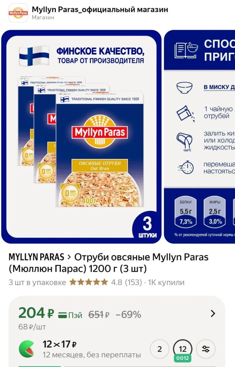 Финские овсяные отруби, сэр