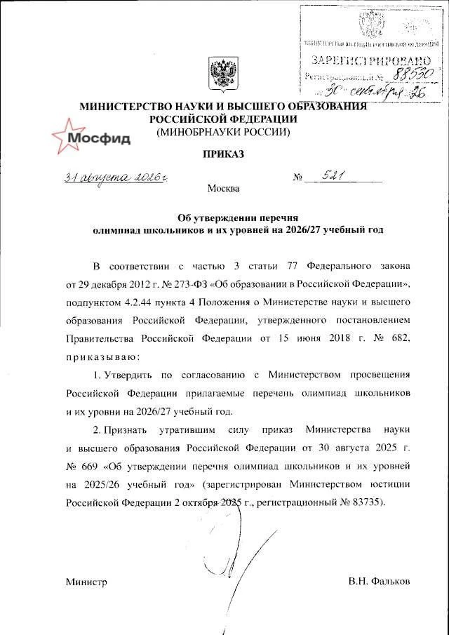 ❗️Минобрнауки сократило список олимпиад, дающих право на приоритетное зачисление в вузы.