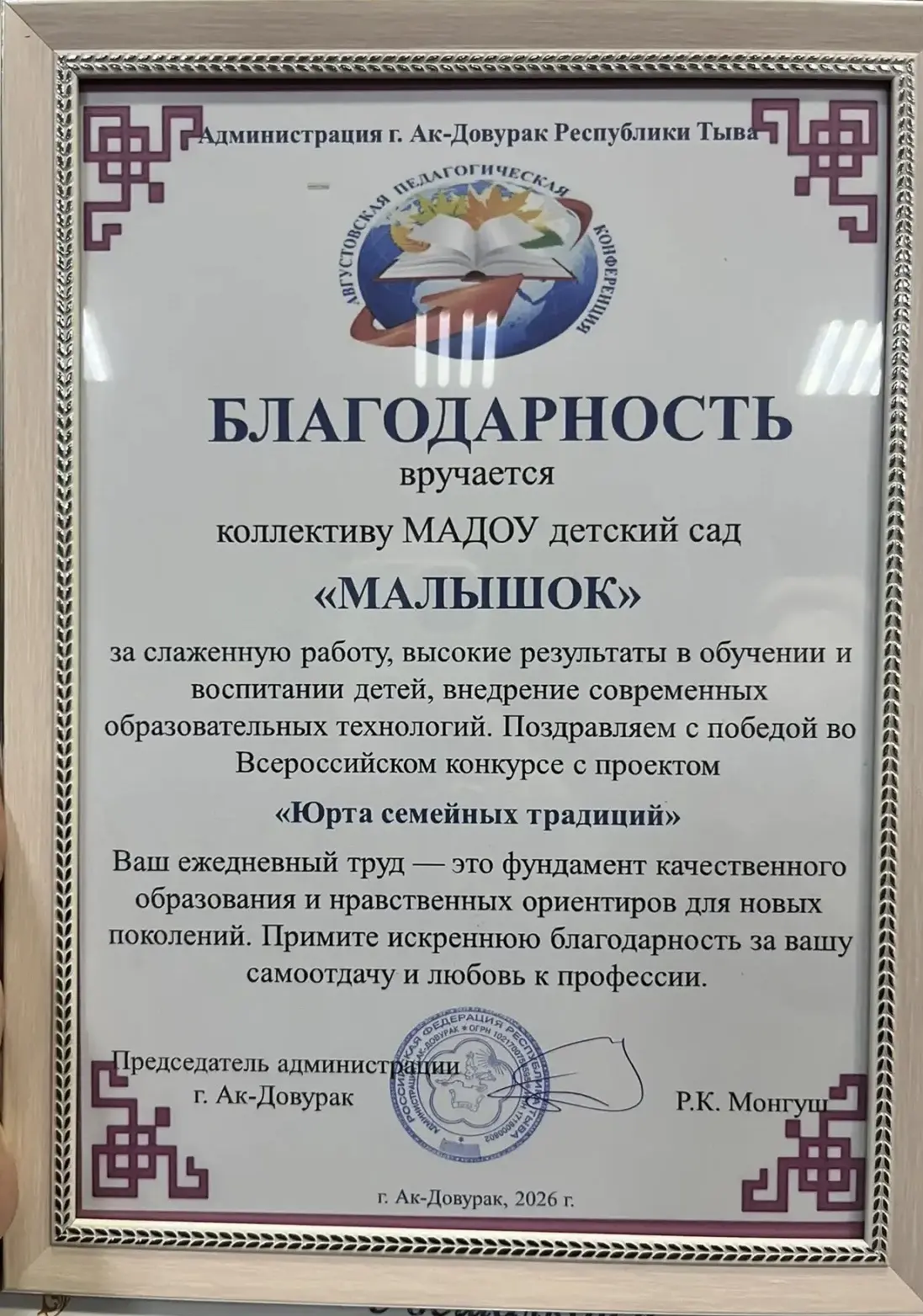 Педагоги дошкольного образовательного учреждения «Малышок» приняли участие в августовск...