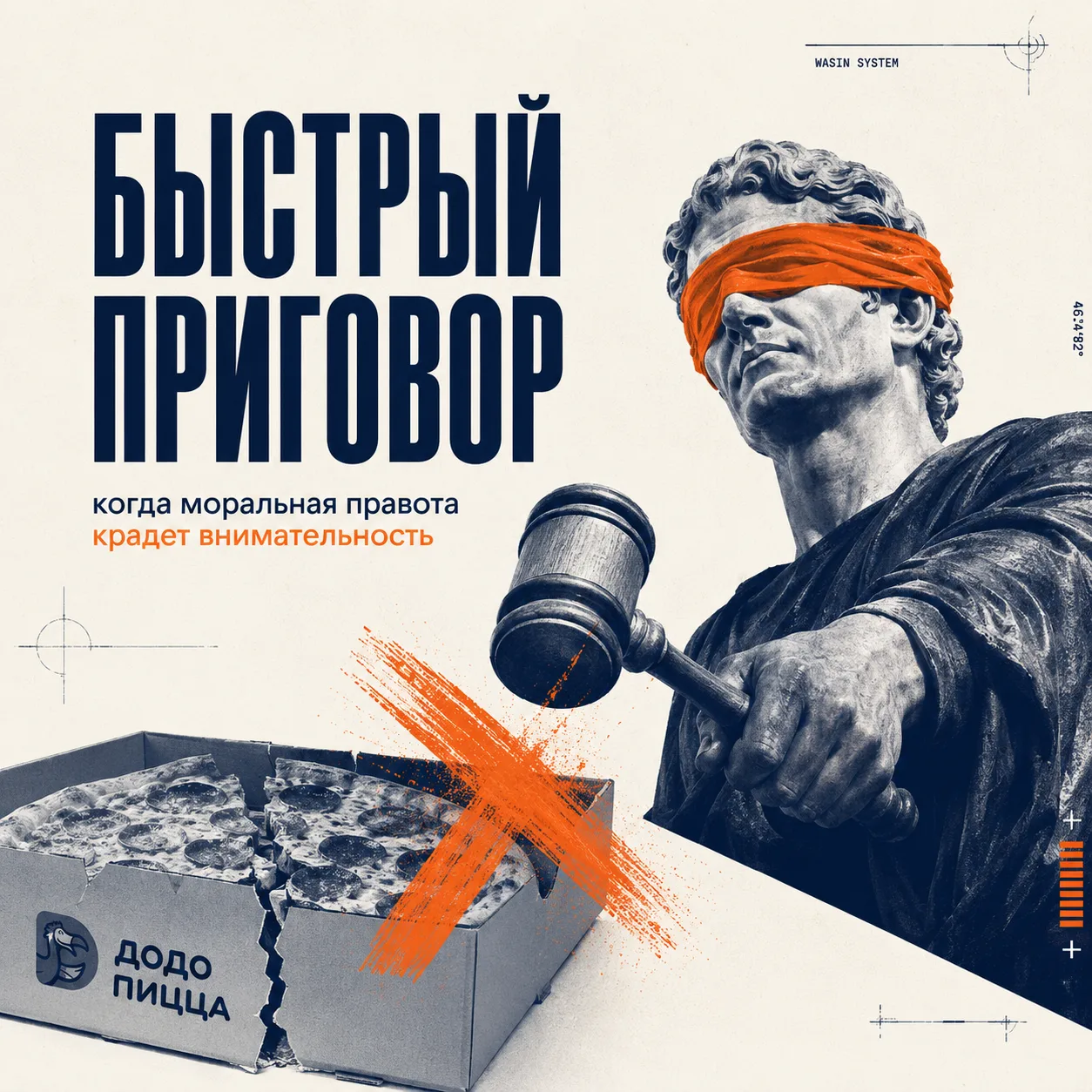 Вчера я разбирал кейс «Додо Пиццы» по касательной и со стороны компании: кто их поймал и почему изви