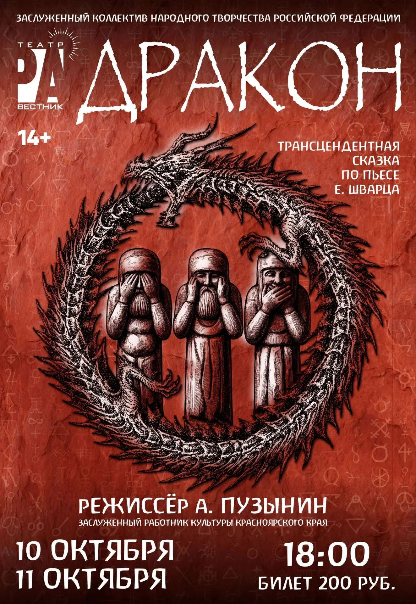 Театр "Ра вестник"