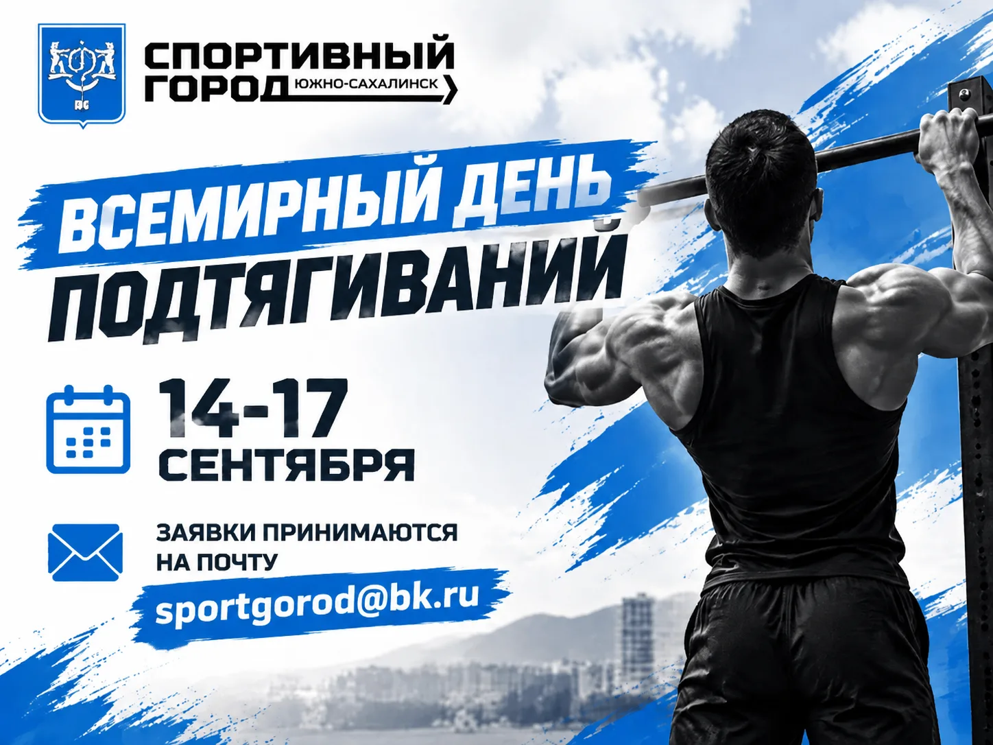 🏆 Приглашаем принять участие во Всемирном дне подтягиваний! 💪