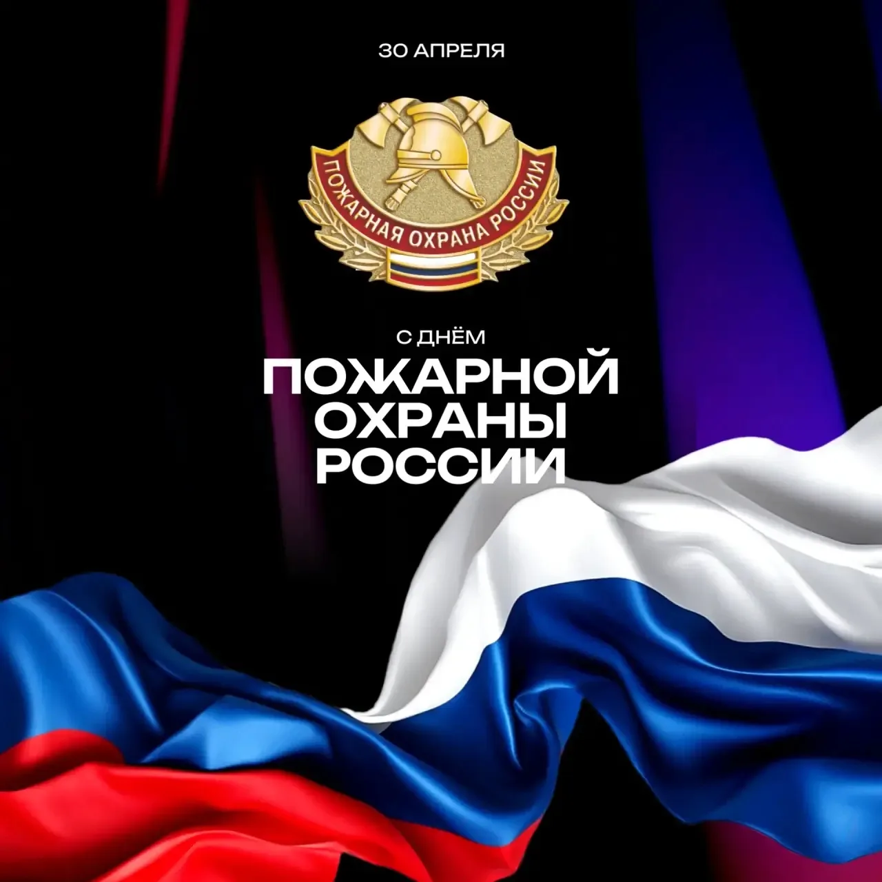 Сегодня свой профессиональный праздник отмечает Пожарная охрана России
