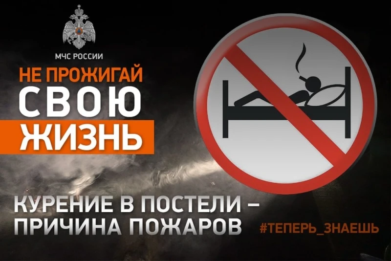 МЧС России напоминает: