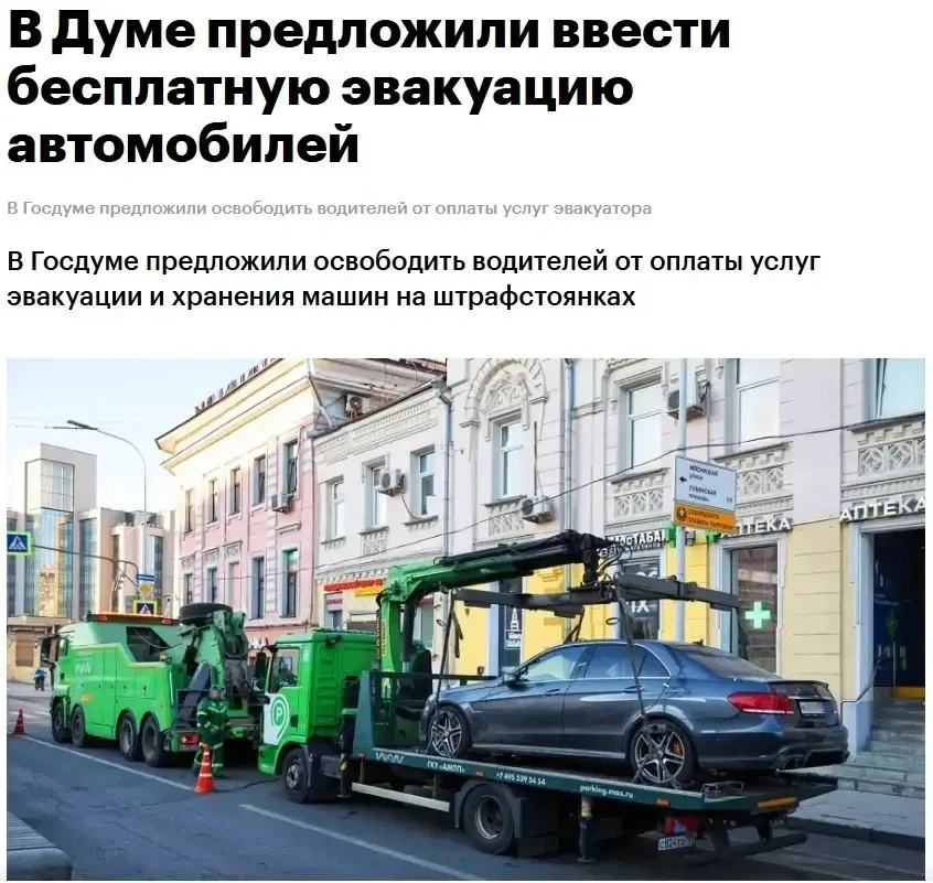 Эвакуация автомобиля может стать бесплатной?

В Госдуме предложили изменить правила оплаты эвакуатор