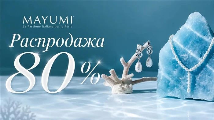 Распродажа MAYUMI до 17.06!!!

🔥Итальянская страсть к совершенству — теперь со скидками до 80 %!!!�