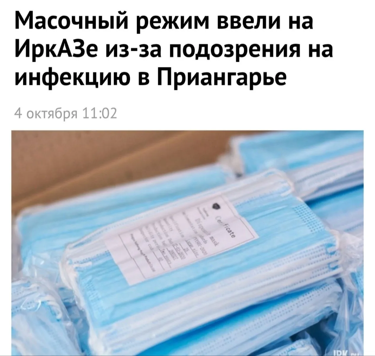 В России начали вводить масочный режим из-за чумы — СМИ.