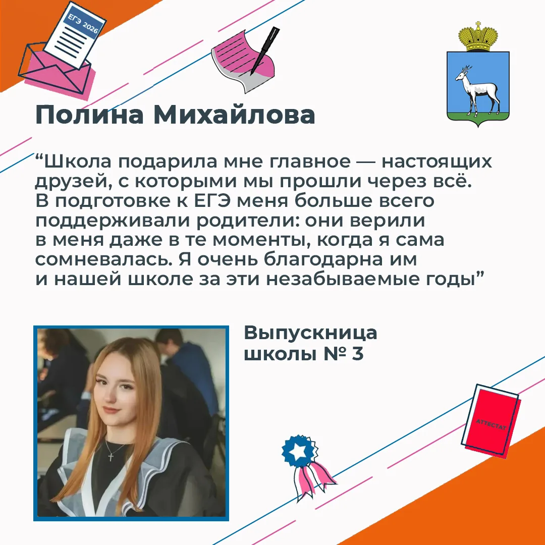 ⚡️ Полина Михайлова, выпускница школы №3, получила медаль