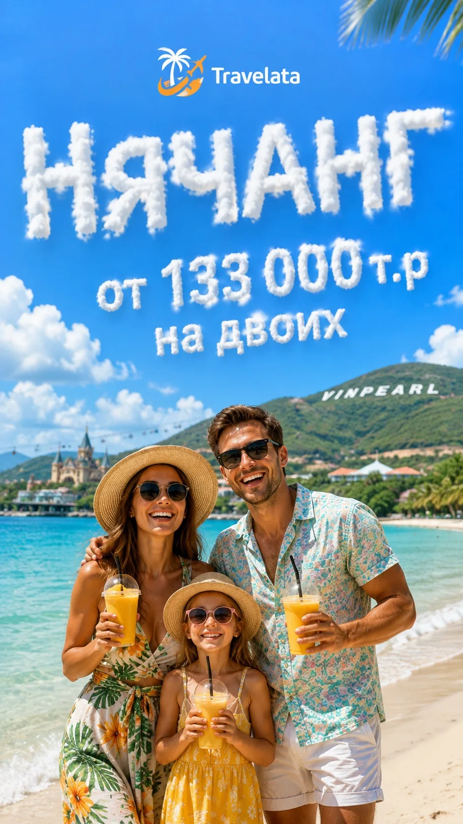 🌴🔥 ВЬЕТНАМ ИЗ КРАСНОЯРСКА — ОТ 133 000 ₽ ЗА ДВОИХ!