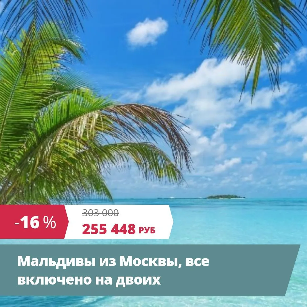 На Мальдивах 😍✨все включено🔽