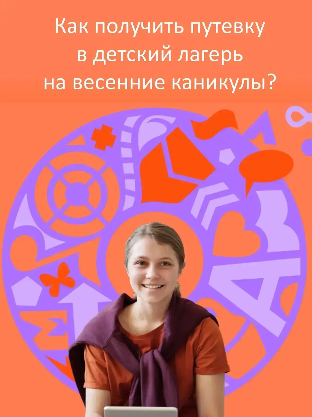 #досуг #каникулы #лагерь  Приближаются весенние каникулы. Пора подумать, как провести их с максималь