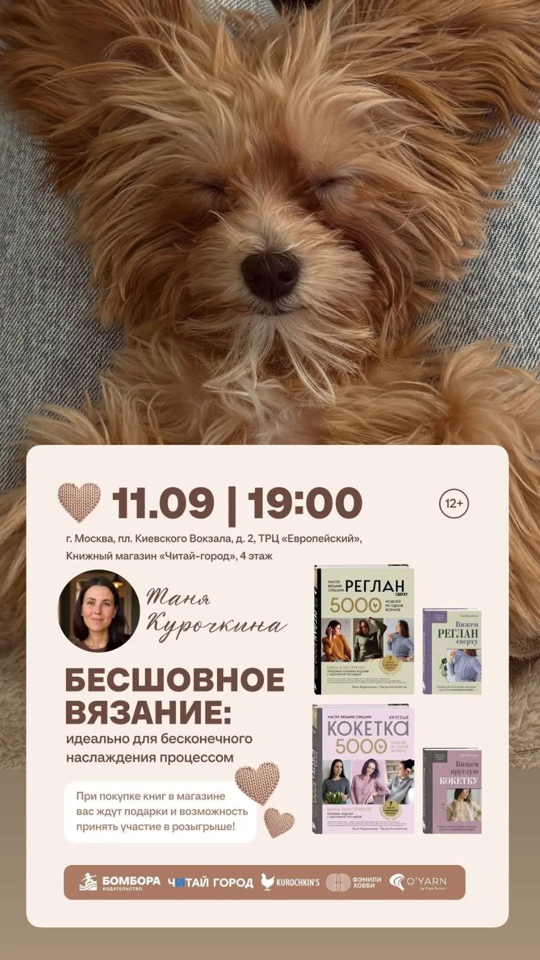 Встречаемся уже завтра, в магазине Читай-Город 🎈Напоминалка 👌