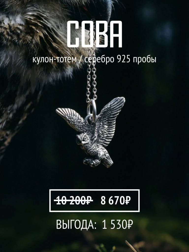 В 00:00 в TOTEMICA сгорают все скидки!