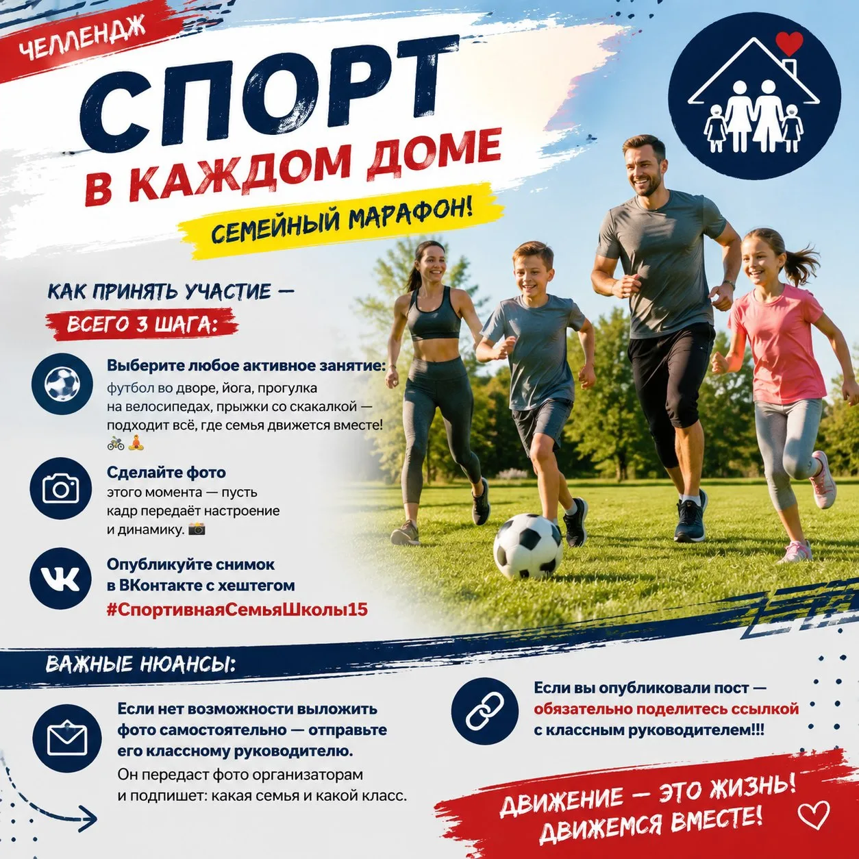 🔥 Челлендж «Спорт в каждом доме»: Семейный марафон! 🔥