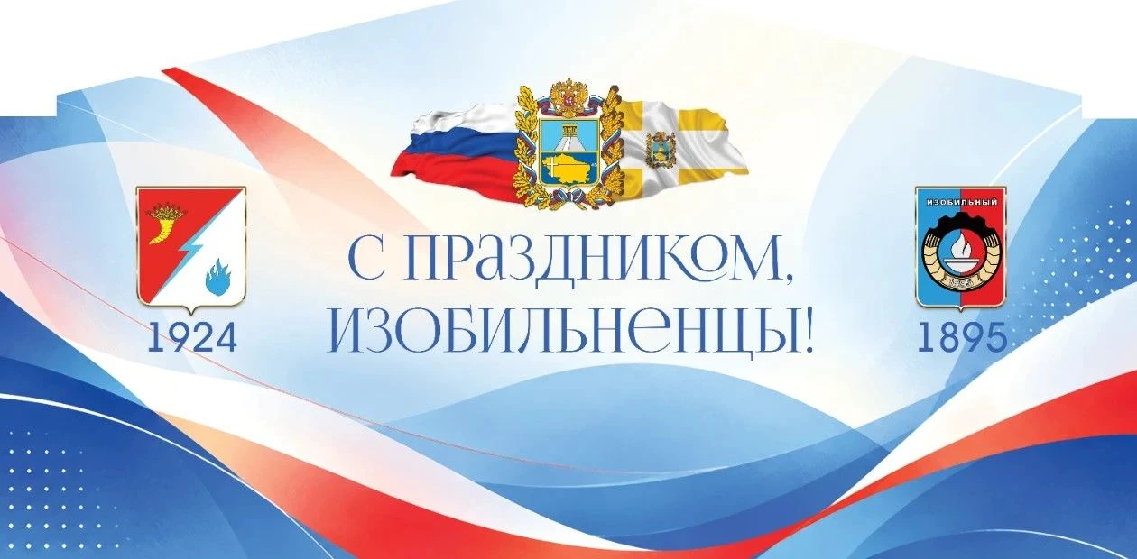 Уважаемые жители Изобильненского округа!