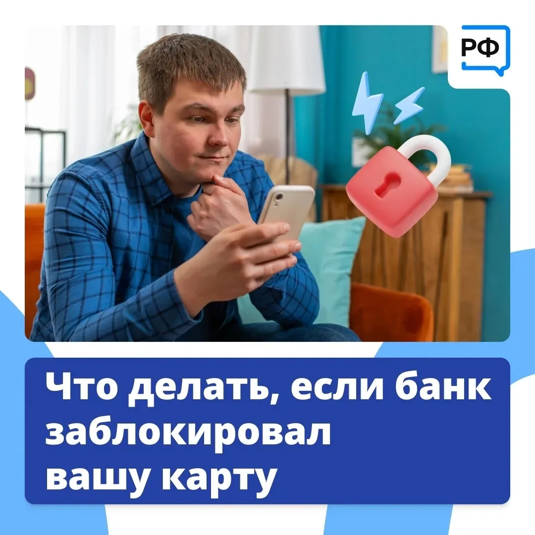 📱 Если банк заблокировал карту...