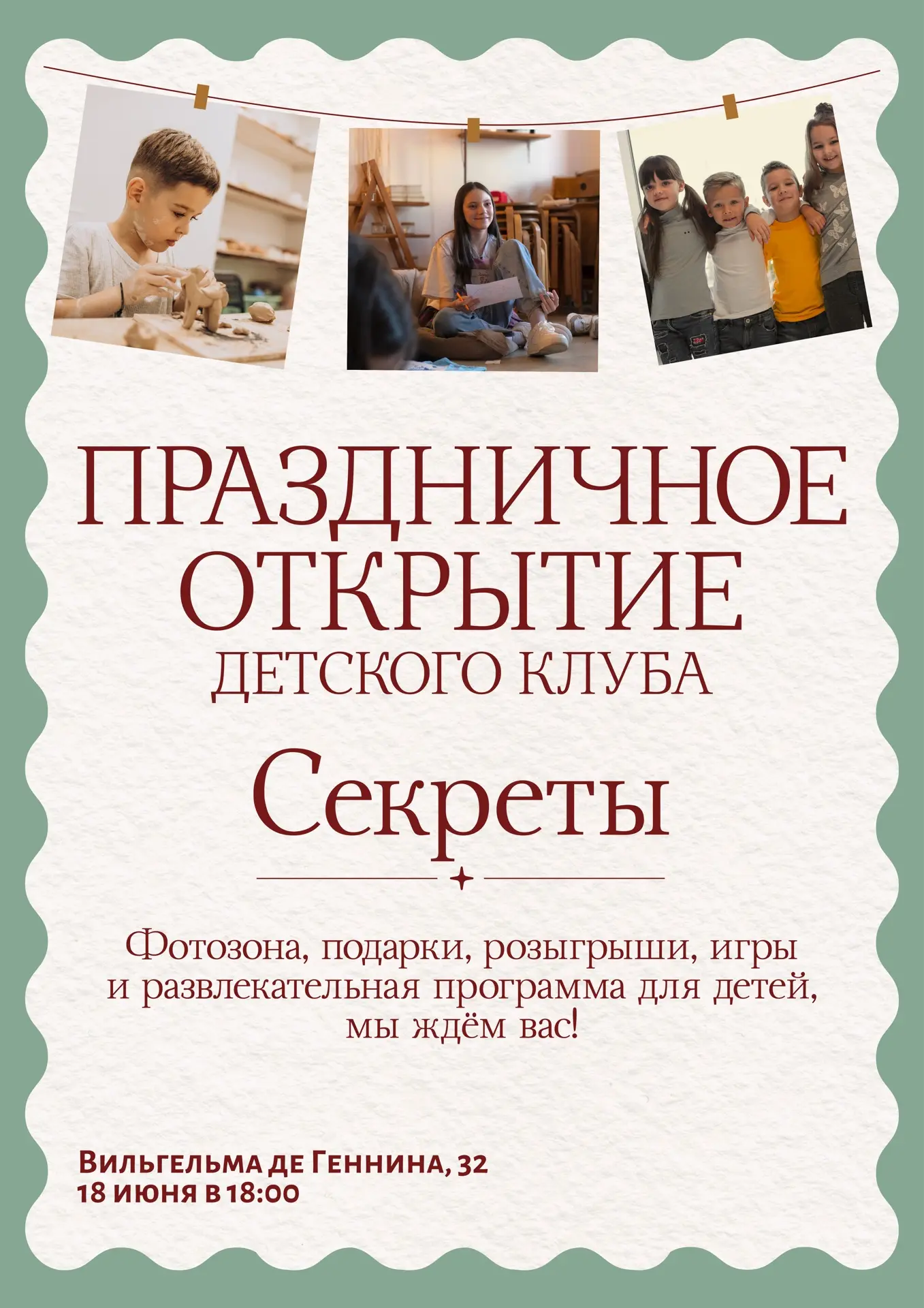 В Академическом открывается новый ДЕТСКИЙ ЦЕНТР «Секреты»! 

«Секреты» — это клуб для детей и подрос