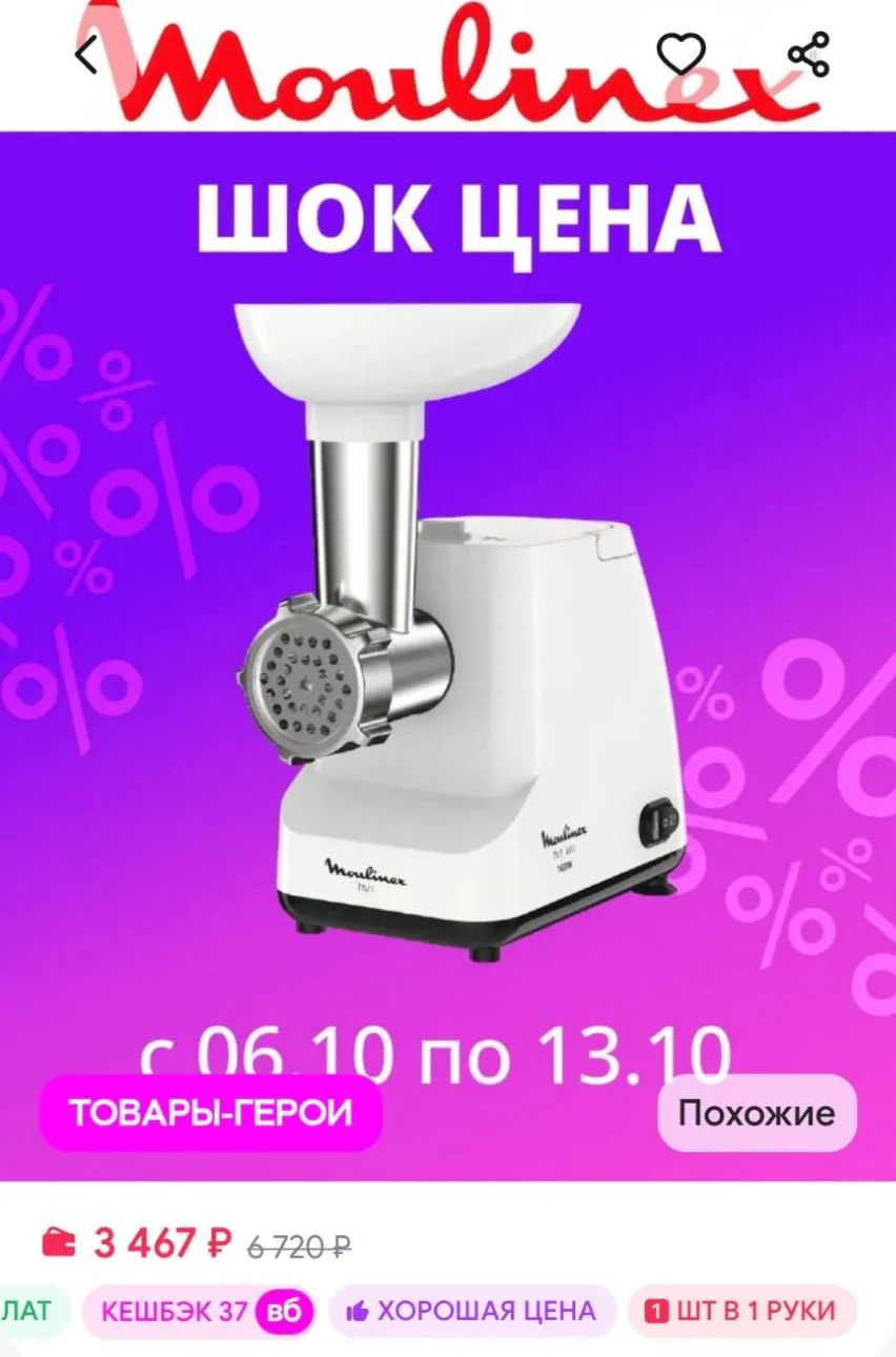 Мясорубка ME111032, 1400 Вт Moulinex