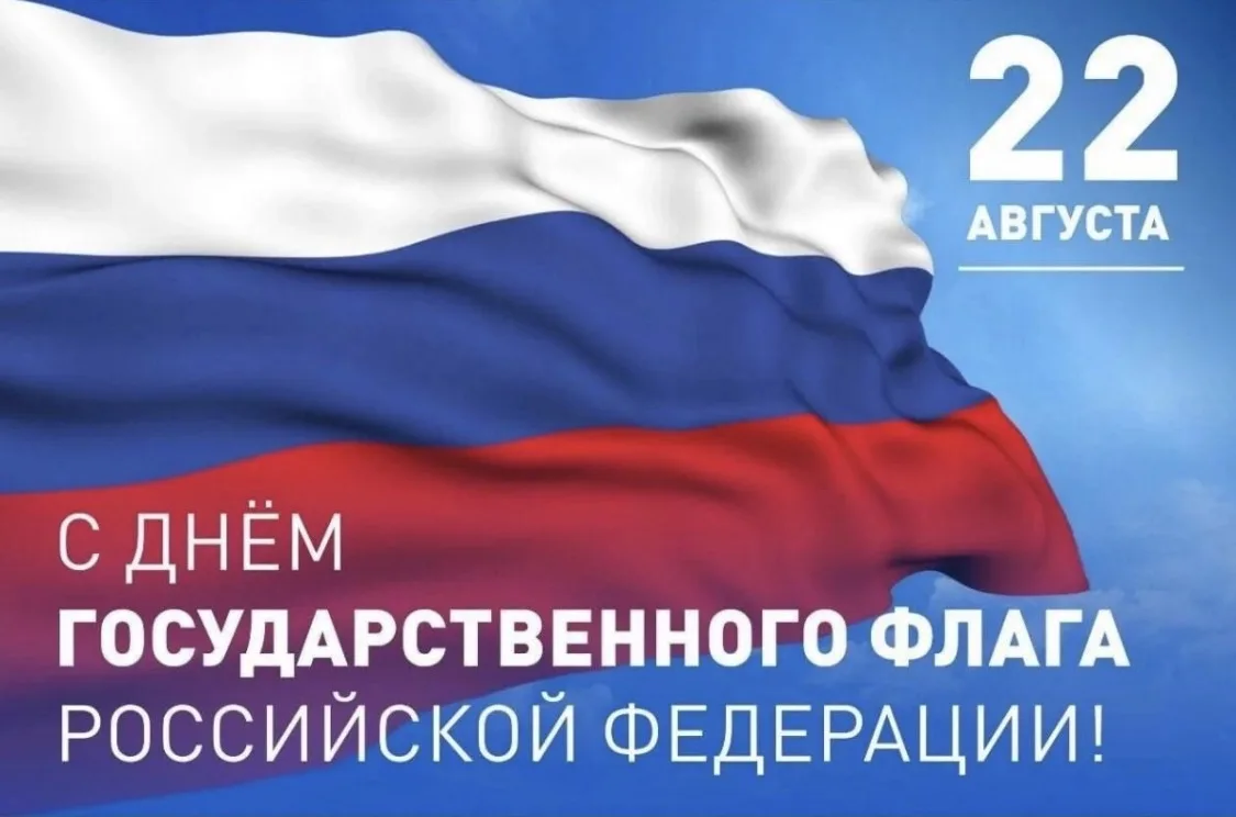 Поздравляем 🇷🇺