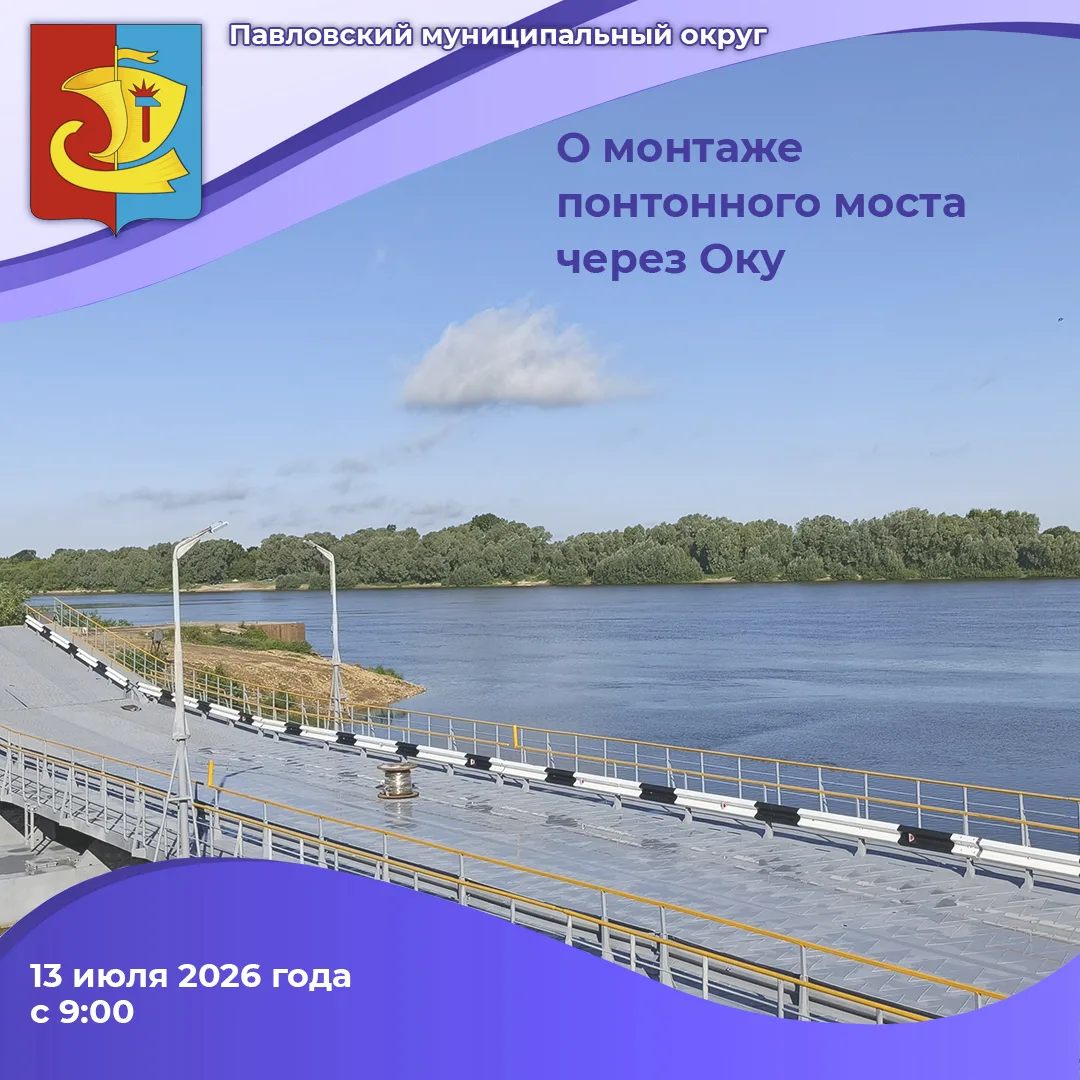 Важная информация: о монтаже понтонного моста через Оку