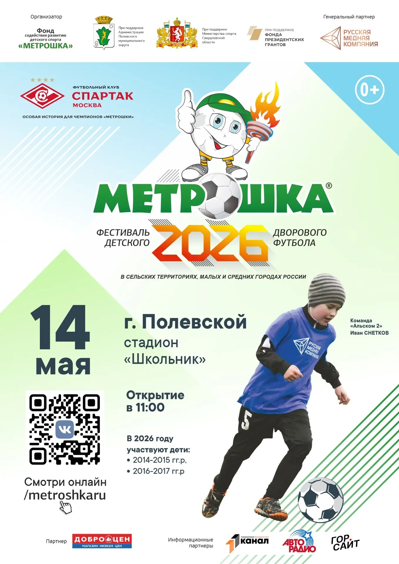 Фестиваль «МЕТРОШКА-2026» снова в Полевском