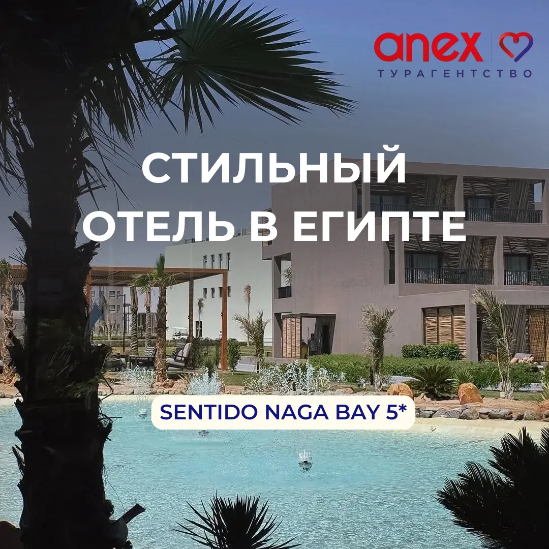 Стильный отель в Египте🇪🇬🔥

SENTIDO NAGA BAY 5*
Расположен в заливе Сома, прямо на прекрасном пля