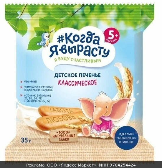 🧸Печенье детское Когда Я Вырасту растворимое Классическое с витаминами и минералами с ...