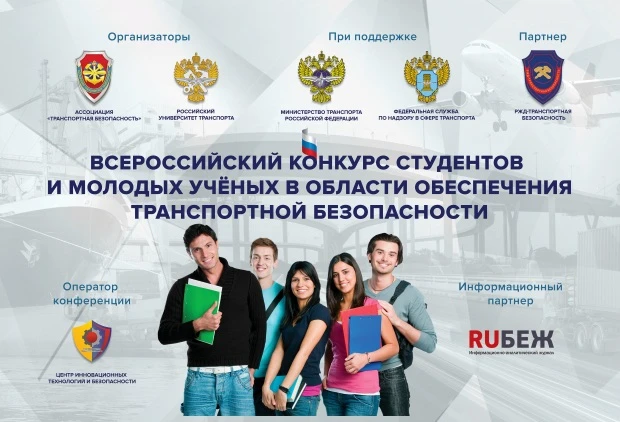 🎓Ассоциация «Транспортная безопасность» и Федеральное государственное автономное образ...