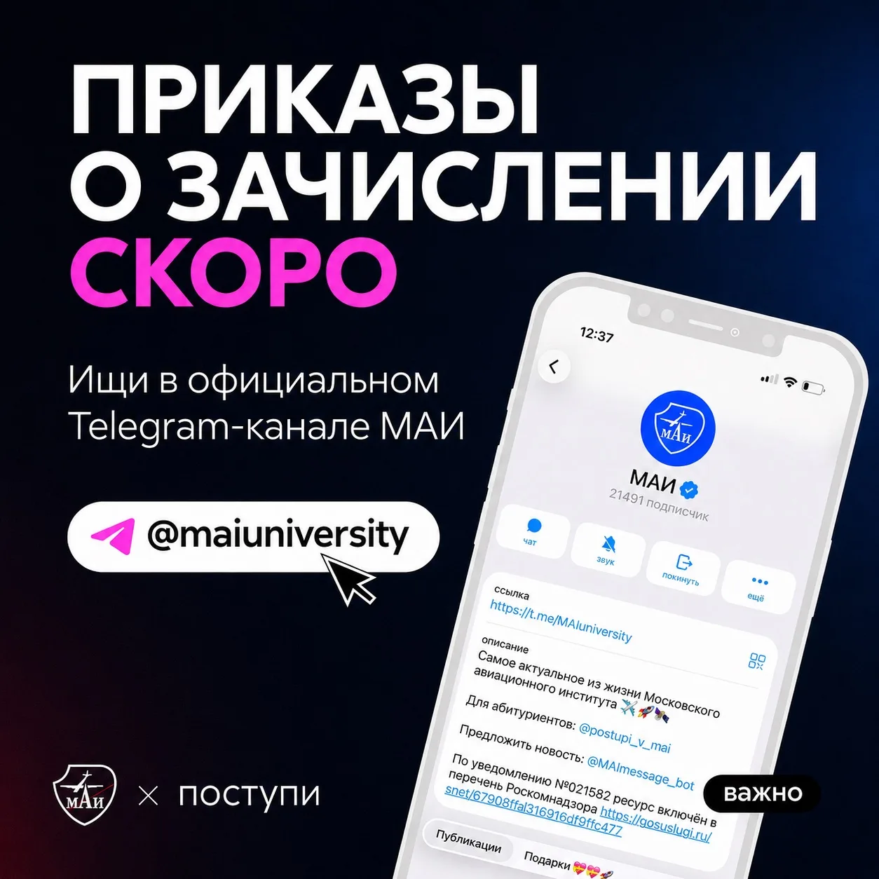 Заключительные приказы о зачислении!