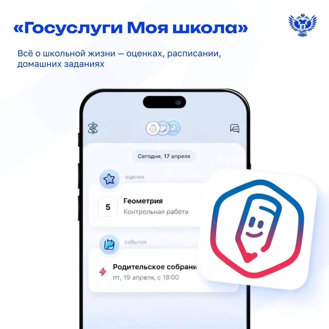 ✅«Госуслуги Моя школа» — новые возможности для учеников и родителей.