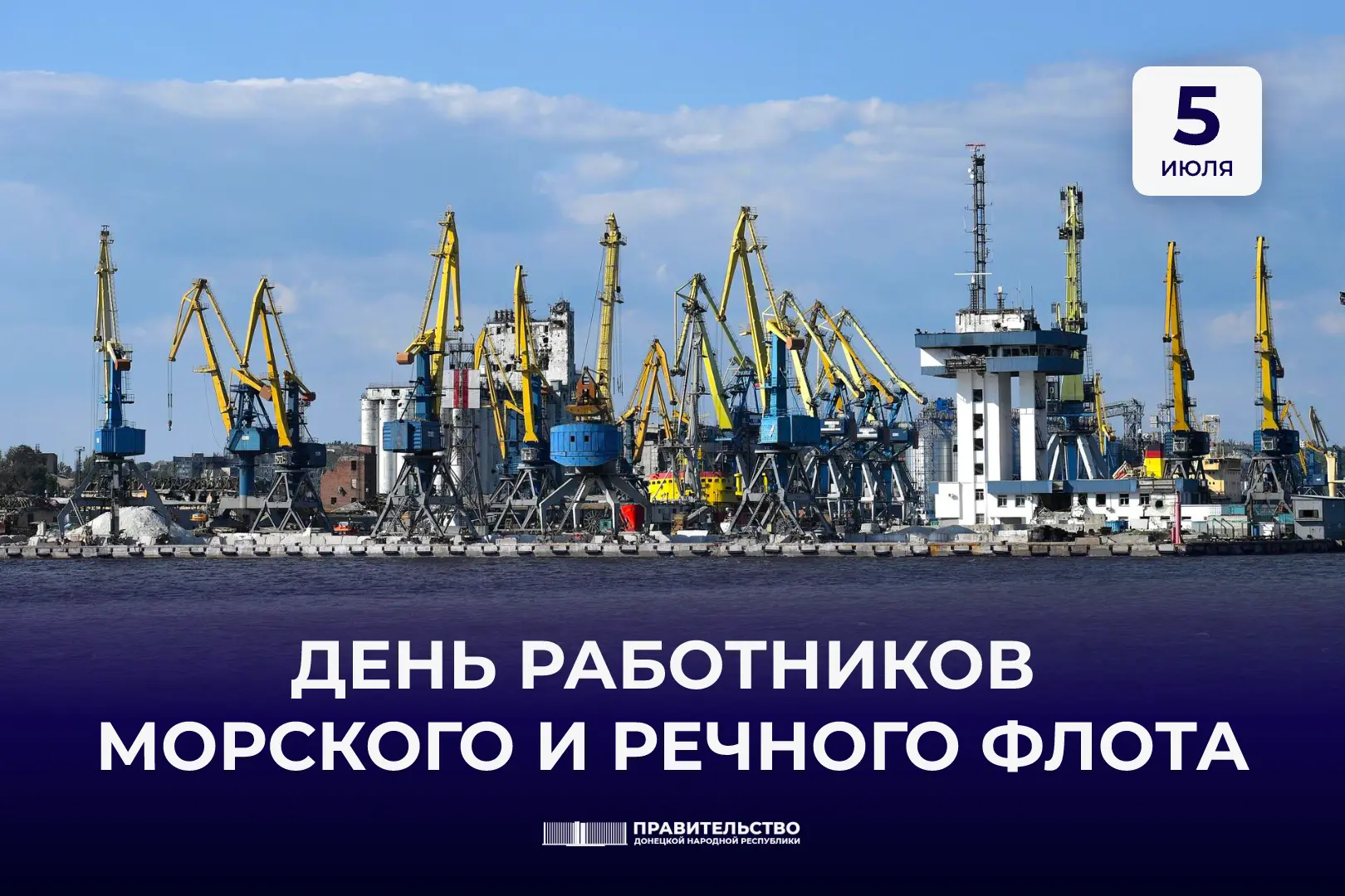 Сегодня — День работников морского и речного флота. Поздравляю с профессиональным празд...