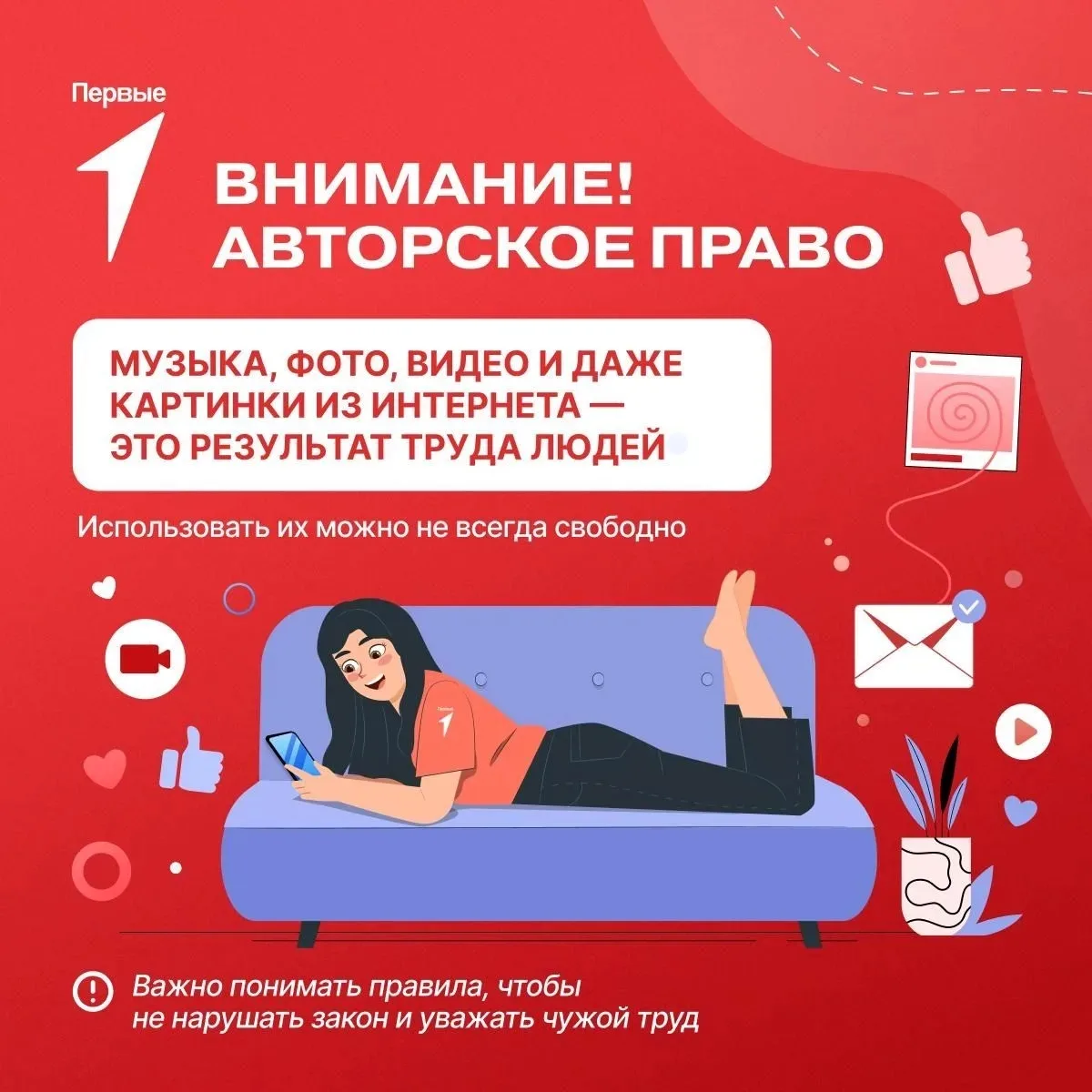 📲 Каждый пост, изображение и звук — это чья-то идея, труд и время!