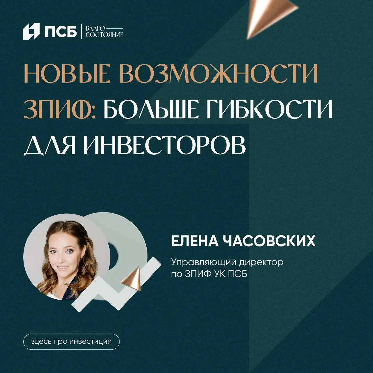 📊 ЗПИФ сегодня всё чаще становится частью корпоративной структуры и инструментом для решения сложны
