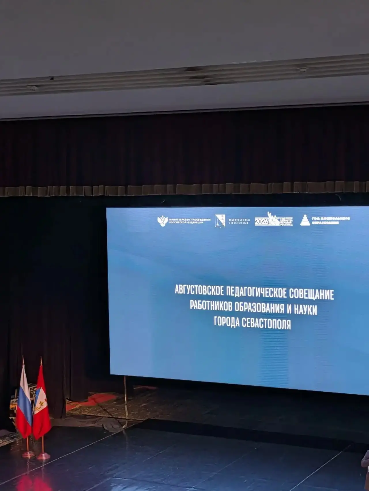 Августовское совещание в Севастополе: точка опоры для новых побед!