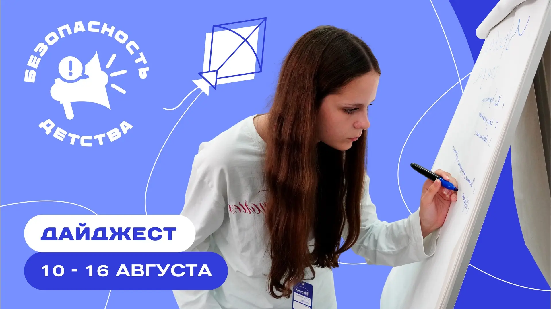 📣 Лето без хлопот: главные правила безопасности для детей