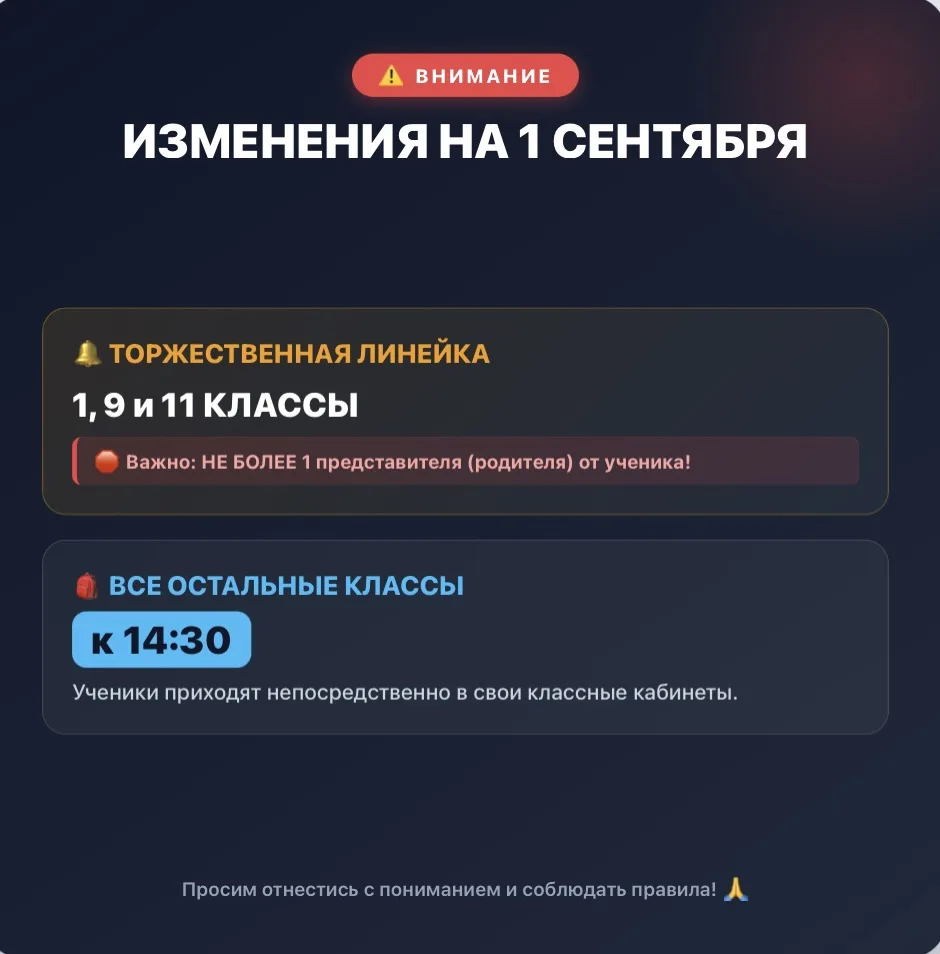 ⚠️ ВАЖНАЯ ИНФОРМАЦИЯ: ИЗМЕНЕНИЯ В РАСПИСАНИИ НА 1 СЕНТЯБРЯ!