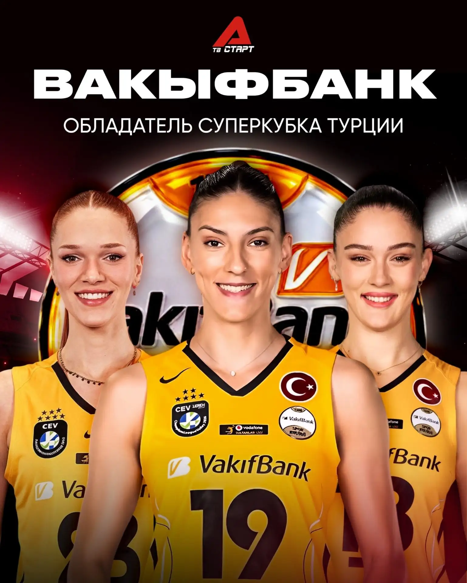🏆💥 «Вакыфбанк» забирает первый за три года Суперкубок!