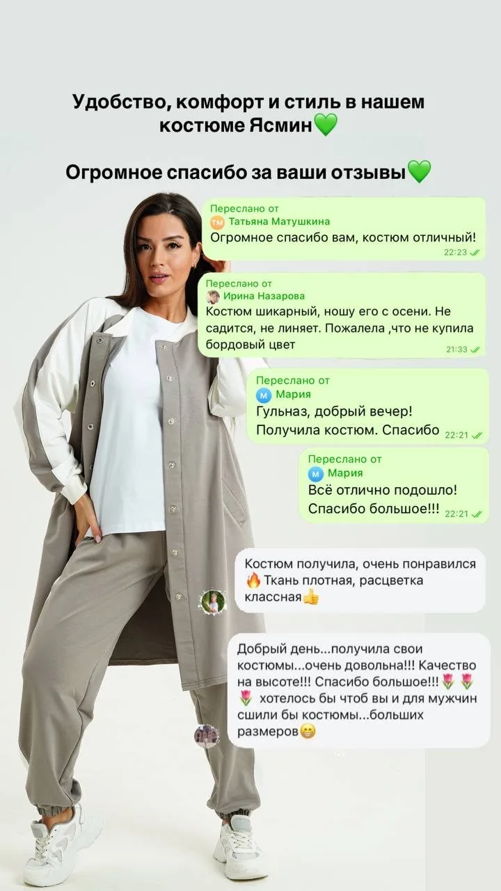 Удобство, стиль и комфорт с нашим костюмом Ясмин💚