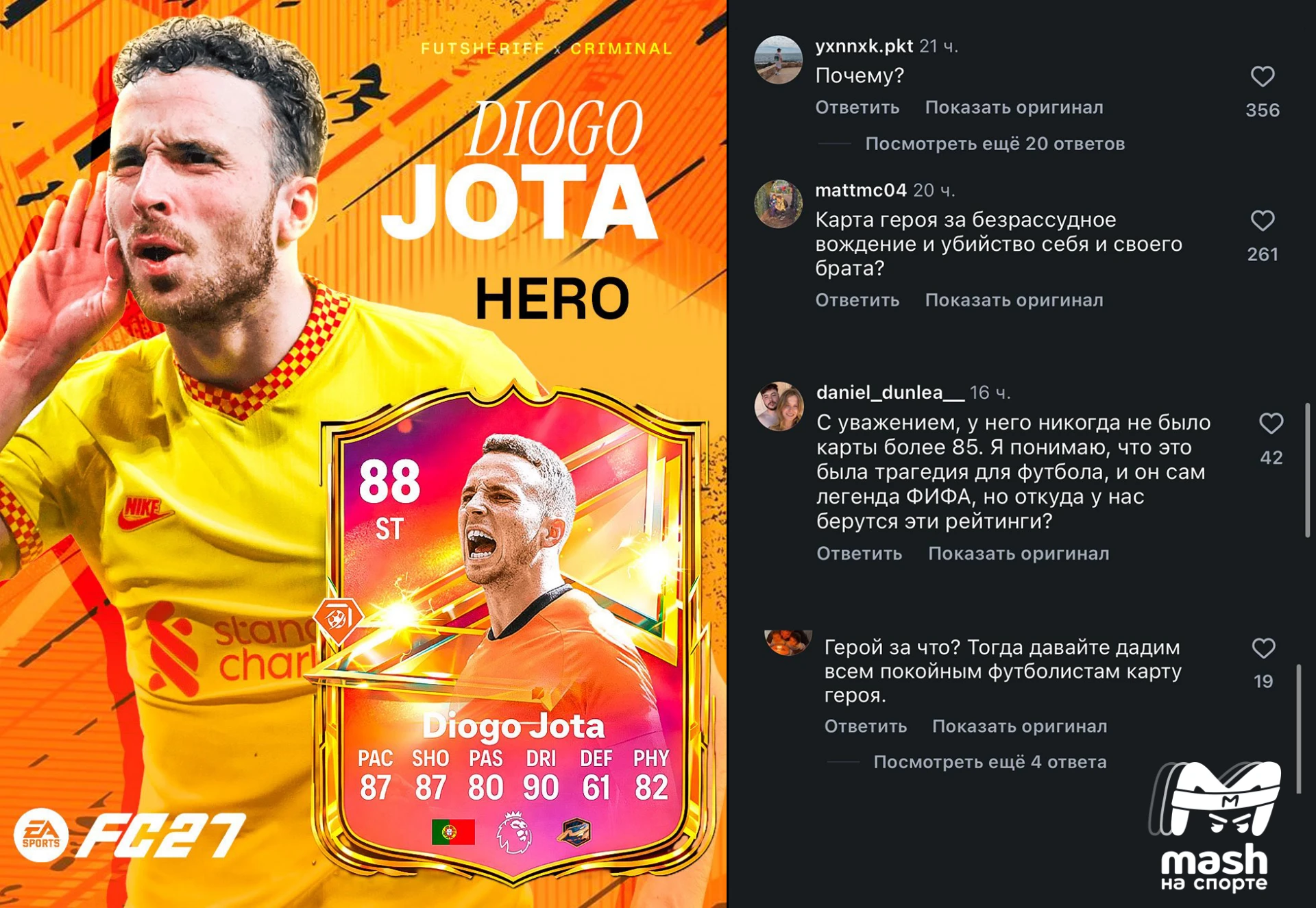 Electronic Arts захейтили за создание карты героя Диогу Жоты в FC 27, которая должна по...