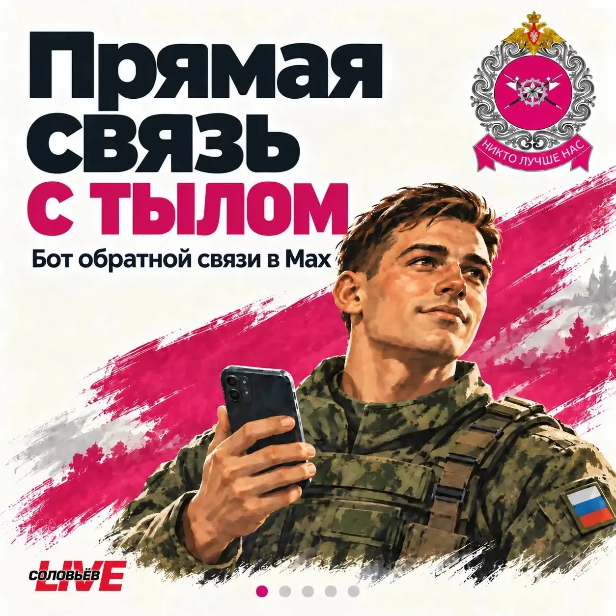 Для военнослужащих запустили анонимный канал связи с тылом — через специального бота мо...