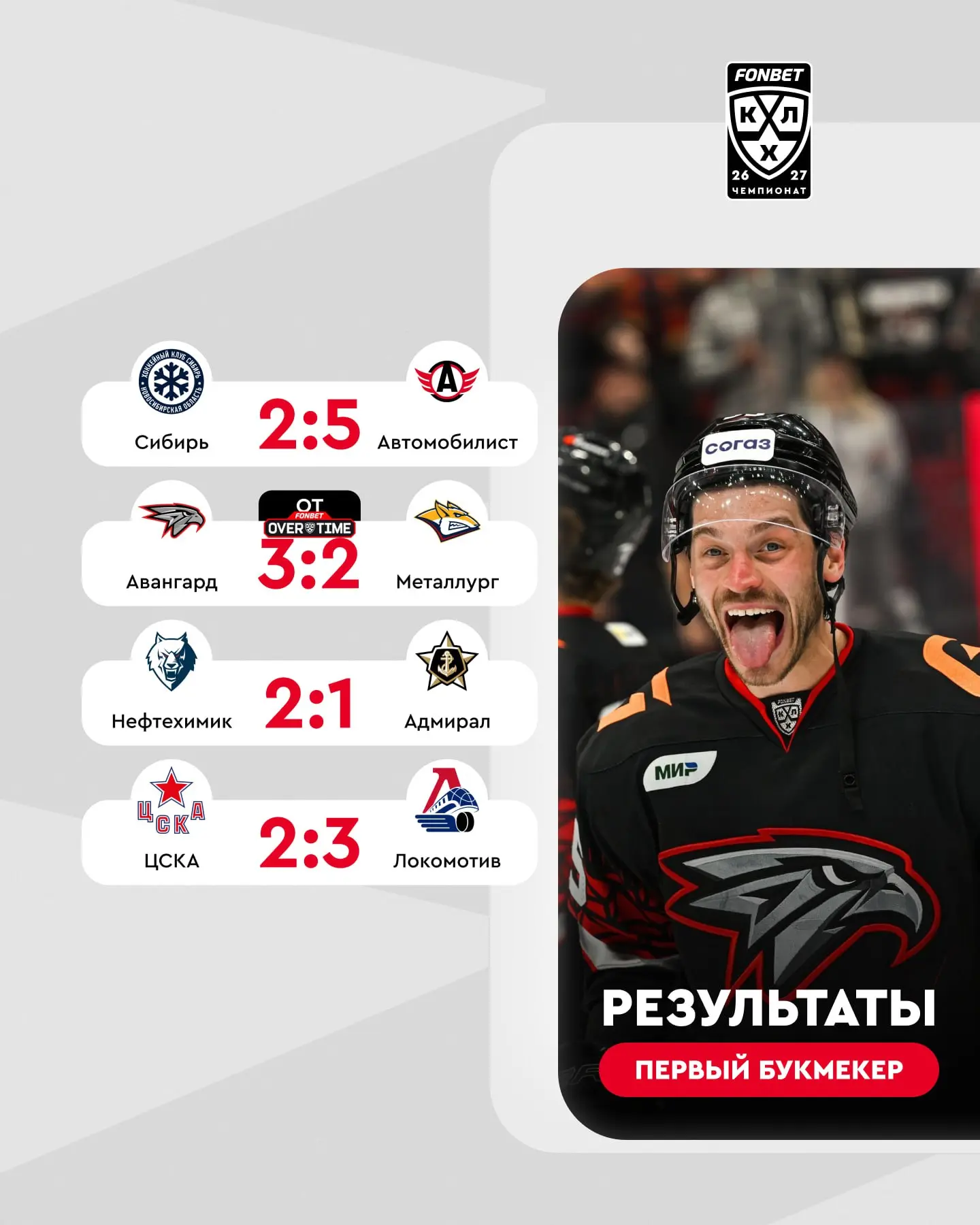 🏒🔥 Игры FONBET Чемпионата КХЛ в воскресенье — то, что надо!