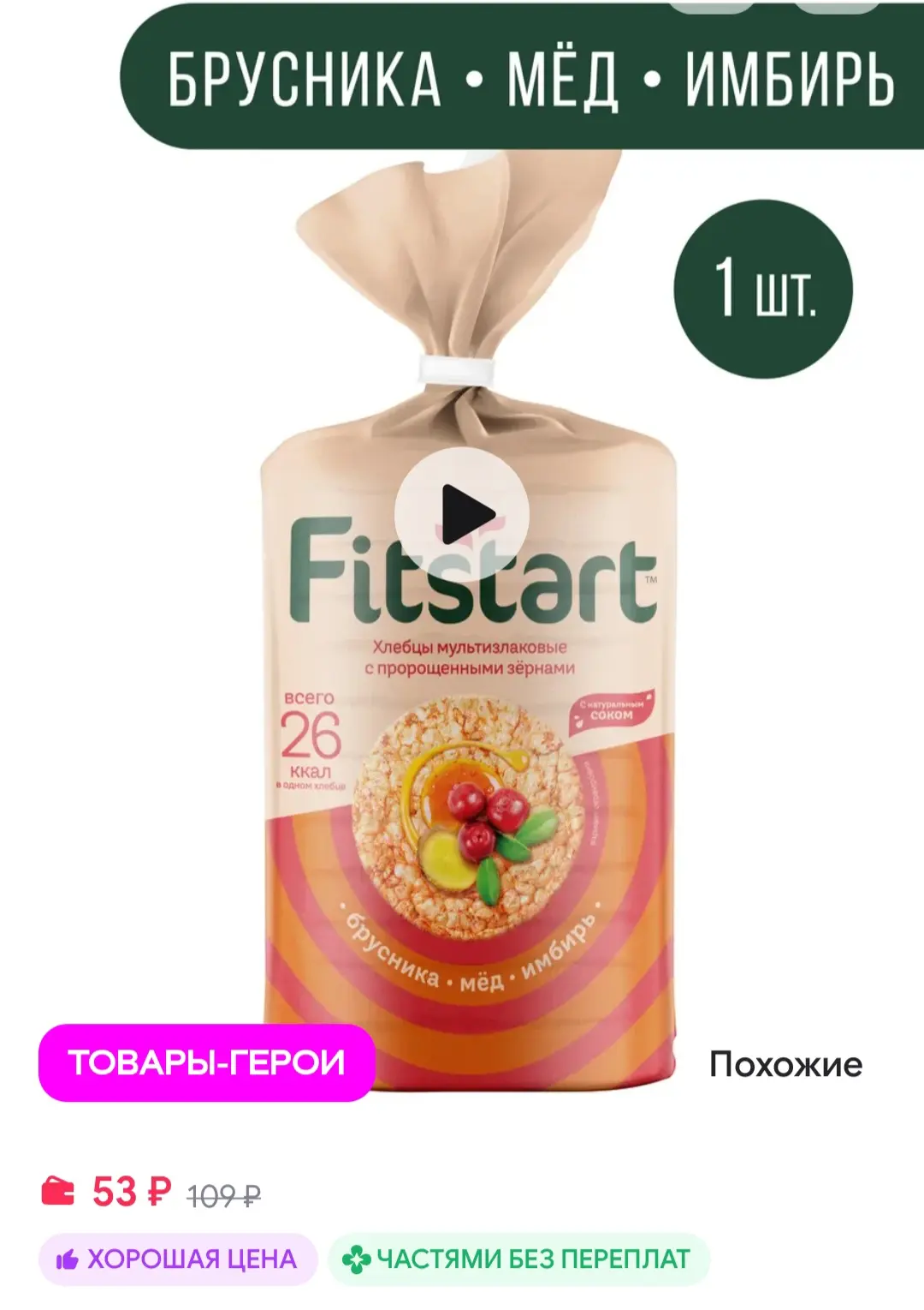 Хлебцы мультизлаковые Брусника, Имбирь и Мед 100г FITSTART
