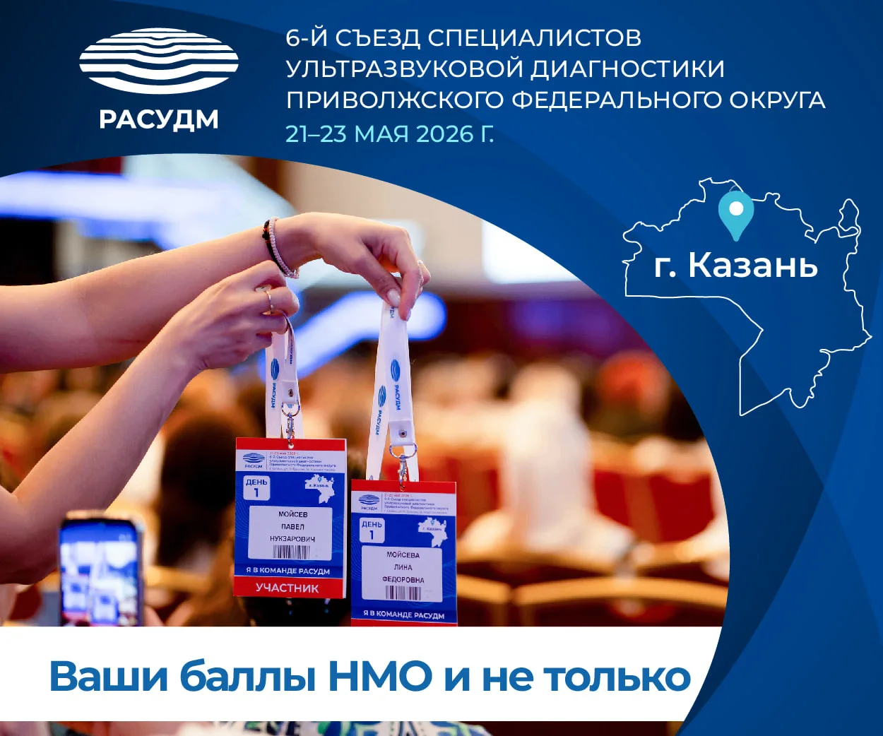 Хорошие новости для участников Съезда РАСУДМ в Казани!

Свидетельства с кодами НМО и сертификат учас