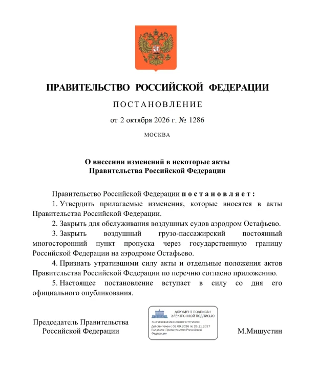 Аэропорт "Остафьево" официально всё.