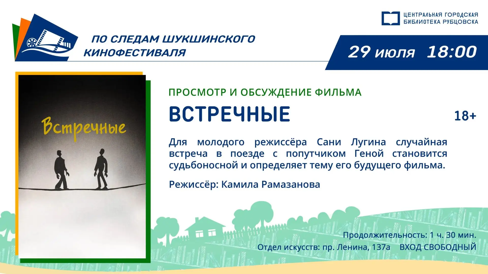 🎬 Наш киноклуб #Киновместе традиционно отправляется по следам Шукшинского кинофестиваля. Приглашаем