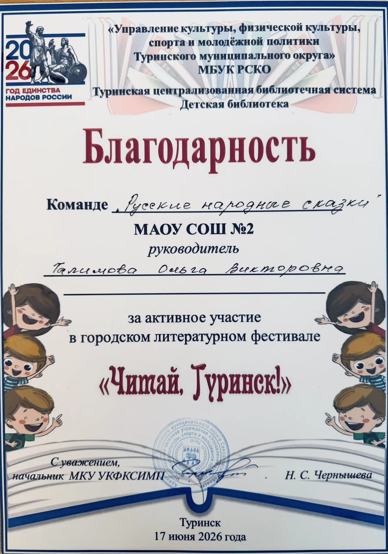 📚 17 июня наша команда «Русские народные сказки» (руководитель Ольга Викторовна Галимова, учитель р