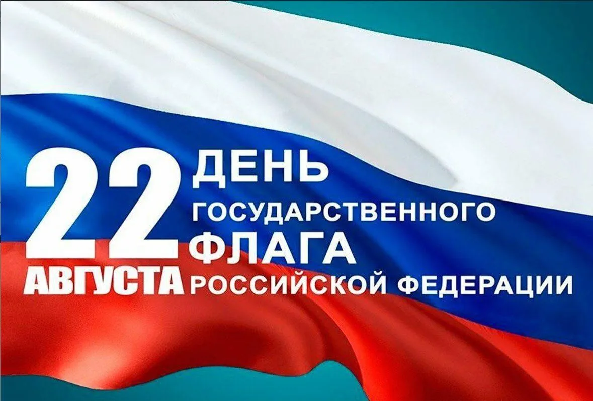 Арбитражный суд Уральского округа поздравляет с Днем Государственного флага Российской ...