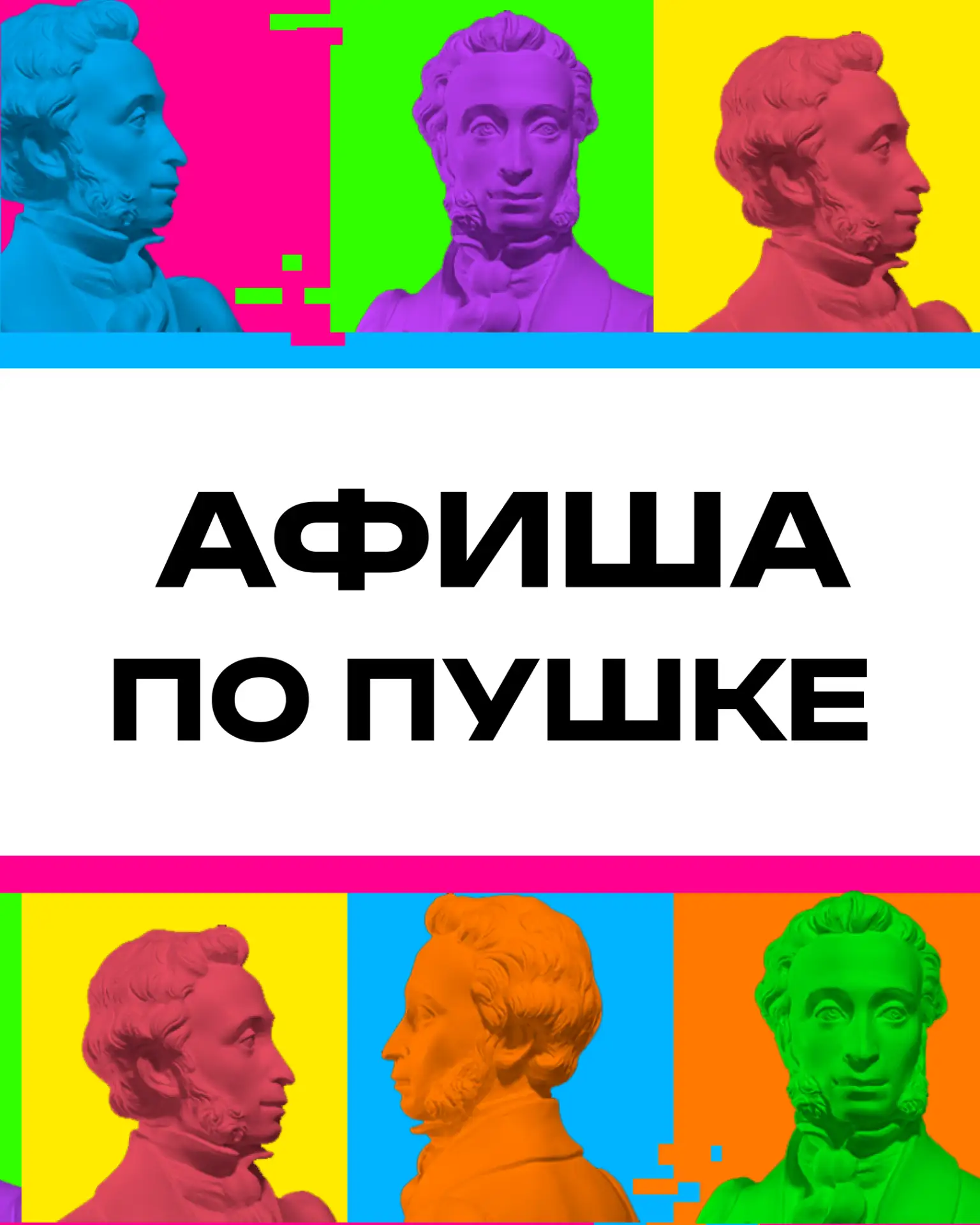 Строим новые планы на это лето вместе с Молодёжной редакцией UNIVER TV 💳

👉 Полный выпуск «Афиши п